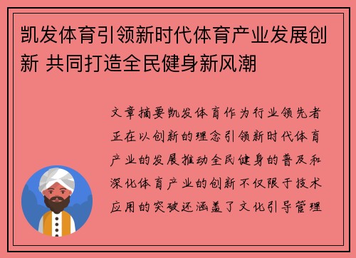 凯发体育引领新时代体育产业发展创新 共同打造全民健身新风潮 凯发体育引领新时代体育产业发展创新 共同打造全民健身新风潮