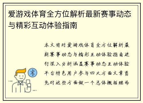 爱游戏体育全方位解析最新赛事动态与精彩互动体验指南 爱游戏体育全方位解析最新赛事动态与精彩互动体验指南