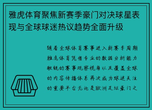 雅虎体育聚焦新赛季豪门对决球星表现与全球球迷热议趋势全面升级 雅虎体育聚焦新赛季豪门对决球星表现与全球球迷热议趋势全面升级