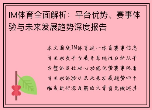IM体育全面解析：平台优势、赛事体验与未来发展趋势深度报告