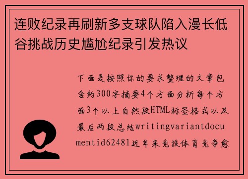 连败纪录再刷新多支球队陷入漫长低谷挑战历史尴尬纪录引发热议