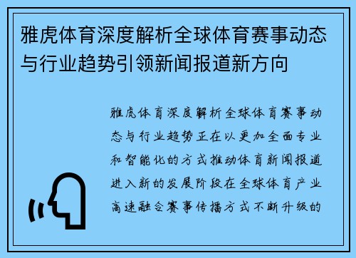 雅虎体育深度解析全球体育赛事动态与行业趋势引领新闻报道新方向 雅虎体育深度解析全球体育赛事动态与行业趋势引领新闻报道新方向