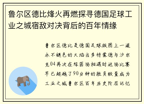 鲁尔区德比烽火再燃探寻德国足球工业之城宿敌对决背后的百年情缘